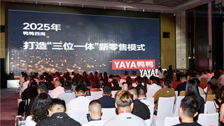 筑势西南，布局全国|2026年鸭鸭招商盛典暨羽绒新品发布会蓉城盛启
