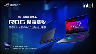 玩出骄傲来！ROG 20周年品牌代言人周冠宇官宣ROG 2026游戏本新品发布