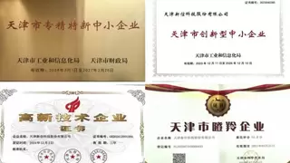 天津新信科技：数智赋能新业态 科创领跑新未来