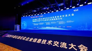 格之格亮相2026中国石油石化企业信息技术交流大会