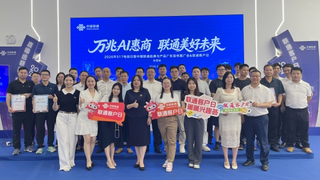 万兆AI惠商 联通美好未来 ——中国联通东莞市分公司5・17 电信日暨联通客户日活动圆满举行