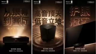 三重突破重塑大宅观影体验，海信激光电视新品探索X1 Pro 5月20日发布