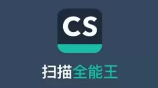 明星都在用的扫描工具，追星党拿来保存周边太好用了
