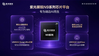 紫光展锐以全栈AI平台化能力让智能触手可及