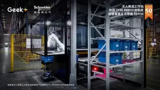 五度斩获机器人界“奥斯卡”！极智嘉具身智能技术跻身全球第一梯队