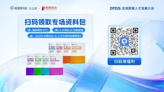 驾驭AI 的人，才是穿越周期的竞争力---2026 培训年会极客时间DTDS专场落幕