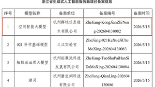 群核科技空间智能大模型完成国家备案，加速走向产业应用