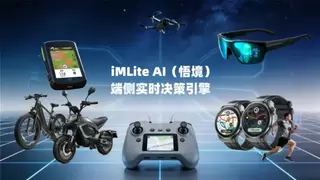 圆周率智能发布iMLite AI（悟境）端侧实时决策引擎 已落地50万+ 真实设备