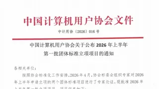 国内首个全链条《商业秘密及敏感信息载体销毁通用规范》团体标准正式获批立项