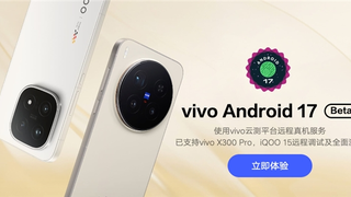 全球首批适配Android 17，vivo与开发者共创智能系统新生态