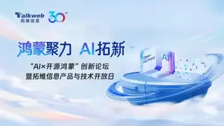 拓维信息成立30周年，“AI×鸿蒙”战略将迎重磅升级