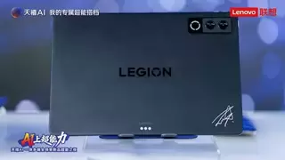 从“+AI”到“AI+”：天禧AI 4.0加持，联想AI主机领衔L3级终端震撼登场