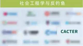 AI原生邮件安全成焦点！CACTER入选《嘶吼2026网络安全产业图谱》