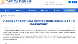 掌动智能入选广州市战略性产业集群首批链主企业 赋能软件与互联网产业高质量发展