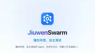 JiuwenSwarm开启“蜂群智能”新架构，技能共享市场无需“重复造轮子”