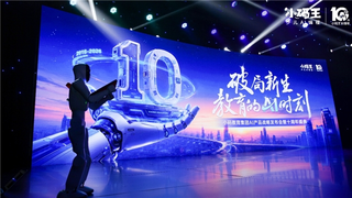 破局新生，教育的AI时刻——小码王十周年盛典启幕