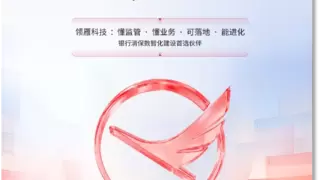 领雁科技发布《银行消保监管处罚分析洞察及数智化建设实践》白皮书