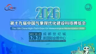 中科天机亮相2026气象科技博览会 硬核科技彰显自立自强