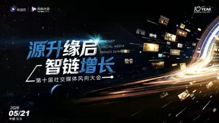 微播易徐扬：AI重构社会底层逻辑，“源·启·链”定义增长新范式