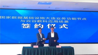 国家数据基础设施辽宁节点引入第三方力量，云谷数科激活数据流通双通道