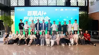 首期乡村AI＋产业对接会圆满落地 15组现场达成合作意向