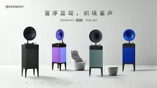 FENNESSY梵尼诗发布织境系列专业级留声机
