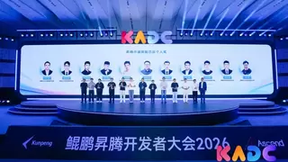 一起昇腾 共绽光芒：昇腾AI开发者峰会2026在京成功举办