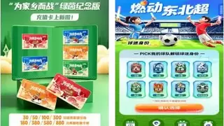 移路护航燃动四省 中国移动数智赋能首届“东北超”精彩启幕