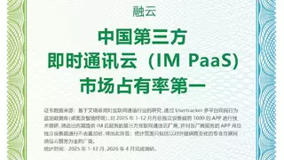 通信基础设施加速升级，融云领跑AI与数字主权时代