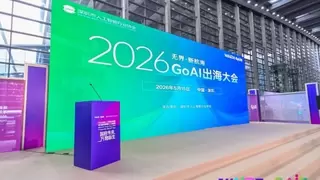 途灵科技受邀亮相“无界·新航海”GoAI出海峰会：以AI重构全球智能旅行生态