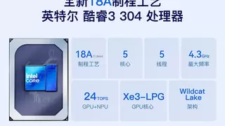 零刻首发Wildcat Lake产品矩阵：18A加持，低功耗主机迎来性能爆发