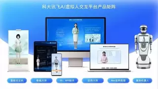 全国首家！讯飞AI虚拟人交互平台全量功能通过国标认证
