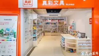 三十年匠心制造，真彩文具登上APEC舞台书写国货新高度