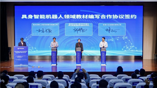 智元联合“国家队”启动具身智能教材建设