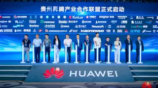 数智贵州 智汇黔行｜华为中国行2026·贵州人工智能创新峰会成功举办