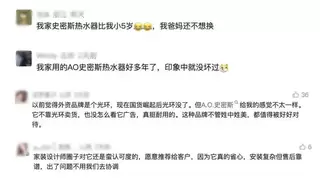 三星家电退出中国，A.O.史密斯的评论区却炸了