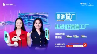 京东采销探厂直播走进舒福德智能床工厂，行业标杆携手解锁数字睡眠新体验