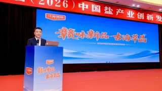 赣味新品・古海萃晶江盐新品发布会携手盐产业创新大会在南昌圆满举办
