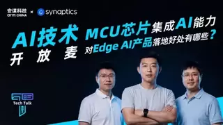 边缘AI落地正当时 安谋科技助力Synaptics打造AI原生计算SoC