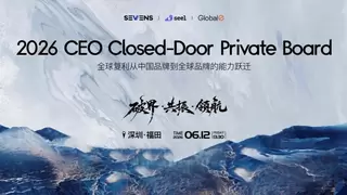 赛文思SEVENS丨长期主义的赛道：中国品牌如何重塑长期价值？