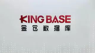 电科金仓2025年营收净利双增长，研发投入加大