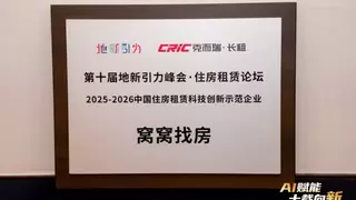 窝窝找房荣获“2025-2026中国住房租赁科技创新示范企业”称号