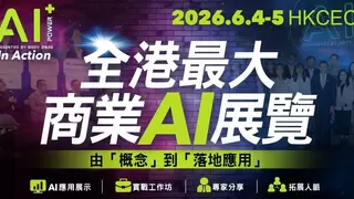 聚焦 AI 变现！  香港大型商业AI盛会  AI + Power 展览及论坛6月4 - 5日举办