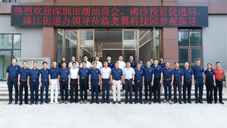 新讯集团与奥翼科技园正式签约，潮商共筑物联网数字化新高地