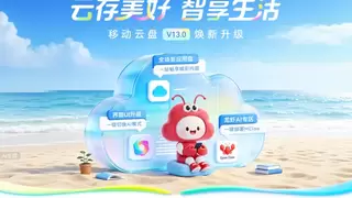 中国移动构建个人数字资产新生态 数据安全与智能服务双轮驱动数字新生活