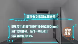 科技美好 一镜出色福田卡文新能源价值品鉴官深度解析福田卡文乐福冷藏版