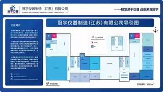 冠宇仪器制造（江苏）有限公司—食品安全快速检测全链路解决方案提供商