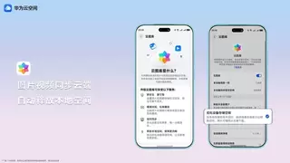 华为nova 16系列正式发布，华为云空间珍藏夏日青春影像