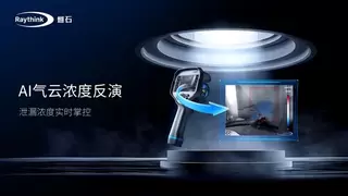 VOCs泄漏光学气体成像检测国标发布，睿创燧石参与起草助力行业高质量发展