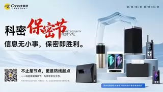 告别泄密风险！新规合规窗口期，科密销毁+语音双防护守护企业核心资产